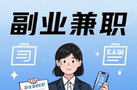 高平在手机上可以做哪些副业赚钱？