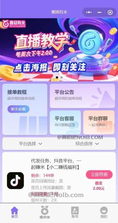 高平【赛扬有米】宝妈学生居家线上视频代发兼职平台,0撸赚米项目 第2张 高平【赛扬有米】宝妈学生居家线上视频代发兼职平台,0撸赚米项目 第2张